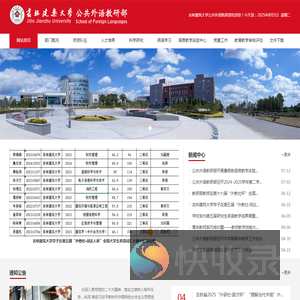 吉林建筑大学公共外语教研部