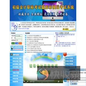 盐城市初级会计职称题库和模拟考试系统