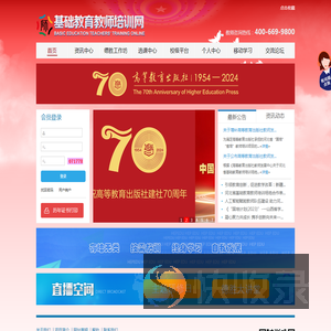 基础教育教师培训网