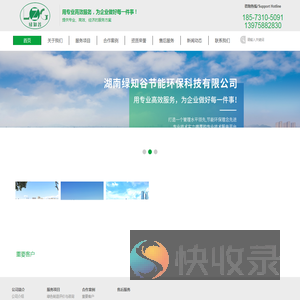 湖南绿知谷节能环保科技有限公司