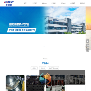 安捷睿（厦门）机器人有限公司