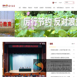 上海国家会计学院