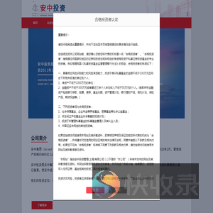 安中投资管理(上海)有限公司