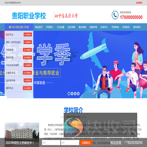 贵阳职业学校,贵州省重点公办职业学校