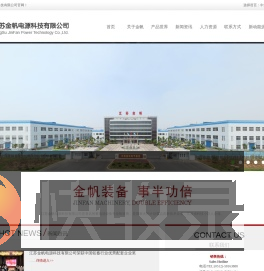 江苏金帆电源科技有限公司