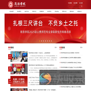 商洛学院