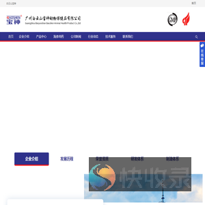 广州白云山宝神动物保健品有限公司