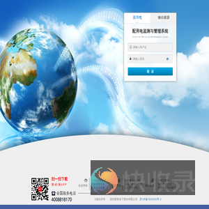 配用电监测与管理系统
