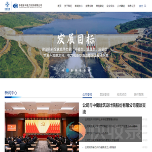 中国水利电力对外有限公司