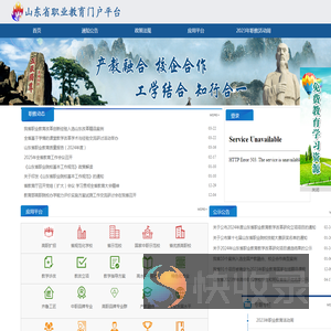 山东省职业教育服务平台