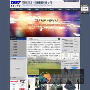 常州市泰思特精密机械有限公司