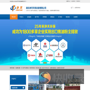 湖北净天环保设备有限公司