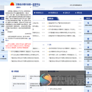 注册会计师行业统一监管平台
