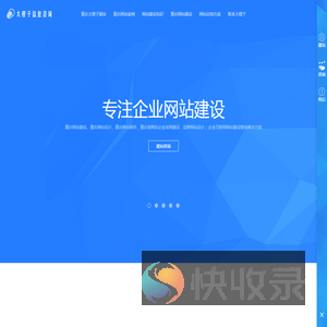 重庆网站建设