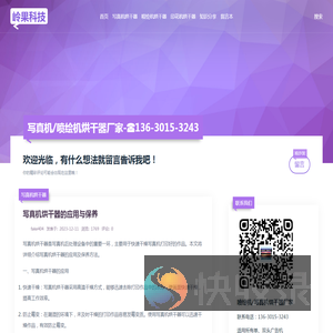 喷绘机烘干器