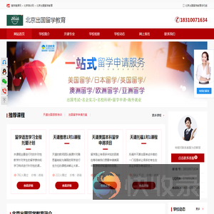 北京天道出国留学