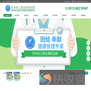 苏州化工职业病防治院