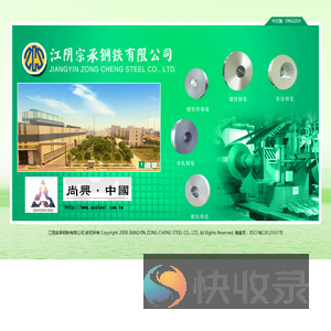 江阴宗承钢铁有限公司