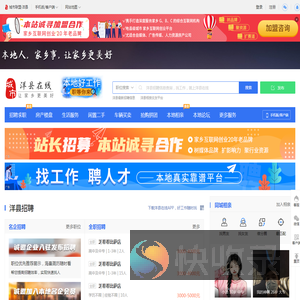 洋县在线（原洋县在线）