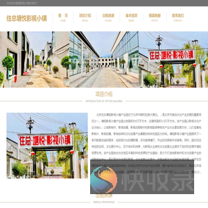 住总塘悦影视小镇