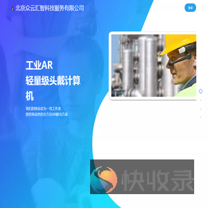 北京众云汇智科技服务有限公司