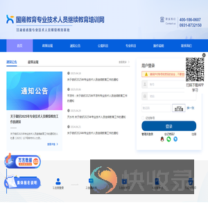 国雍教育专业技术人员继续教育培训网