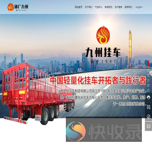 山东九州汽车制造有限公司