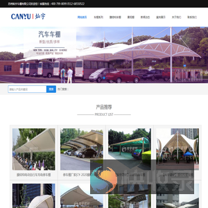 铝合金停车棚