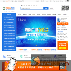 环保设备产供采销