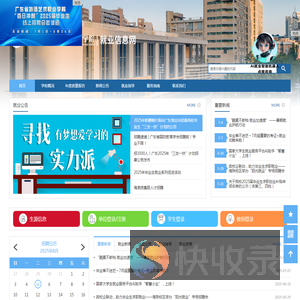 广东省外语艺术职业学院