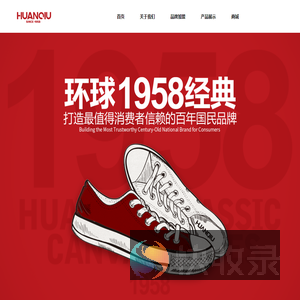 浙江环球鞋业有限公司