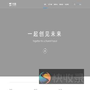 中赫集团