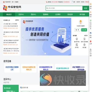 中采智信网
