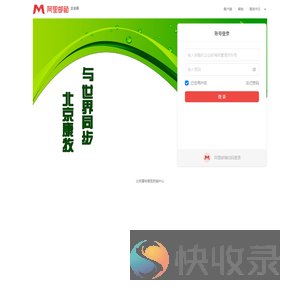 邮箱用户登录