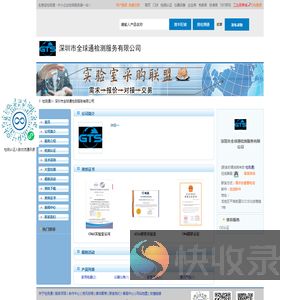 深圳市全球通检测服务有限公司首页