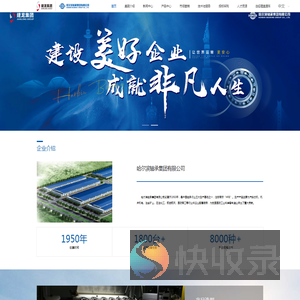 哈尔滨轴承集团有限公司