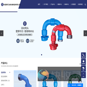 活动弯头