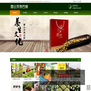 霍山天寿石斛