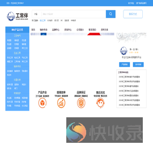 工常伴MRO