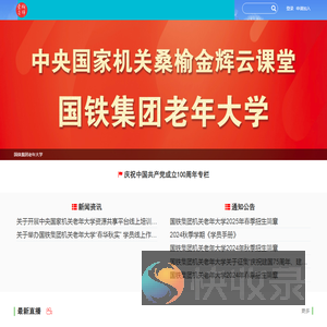 国铁集团