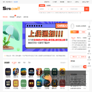 5173网络游戏服务网