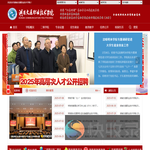湖南交通职业技术学院