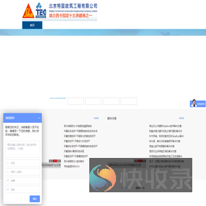 北京特固建筑工程有限公司