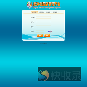 企业数字化服务平台