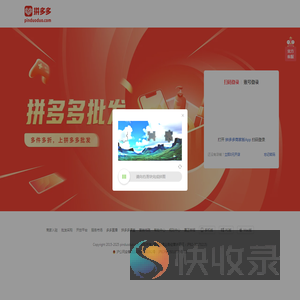 拼多多批发