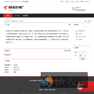 湖北省汉川电厂：火力发电