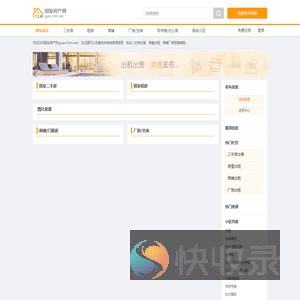 固安房产网