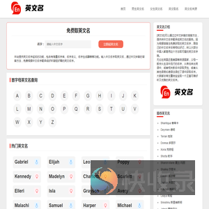 好听的英文名字大全