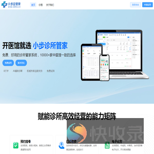 小步云管家