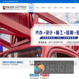 杭州消防代办